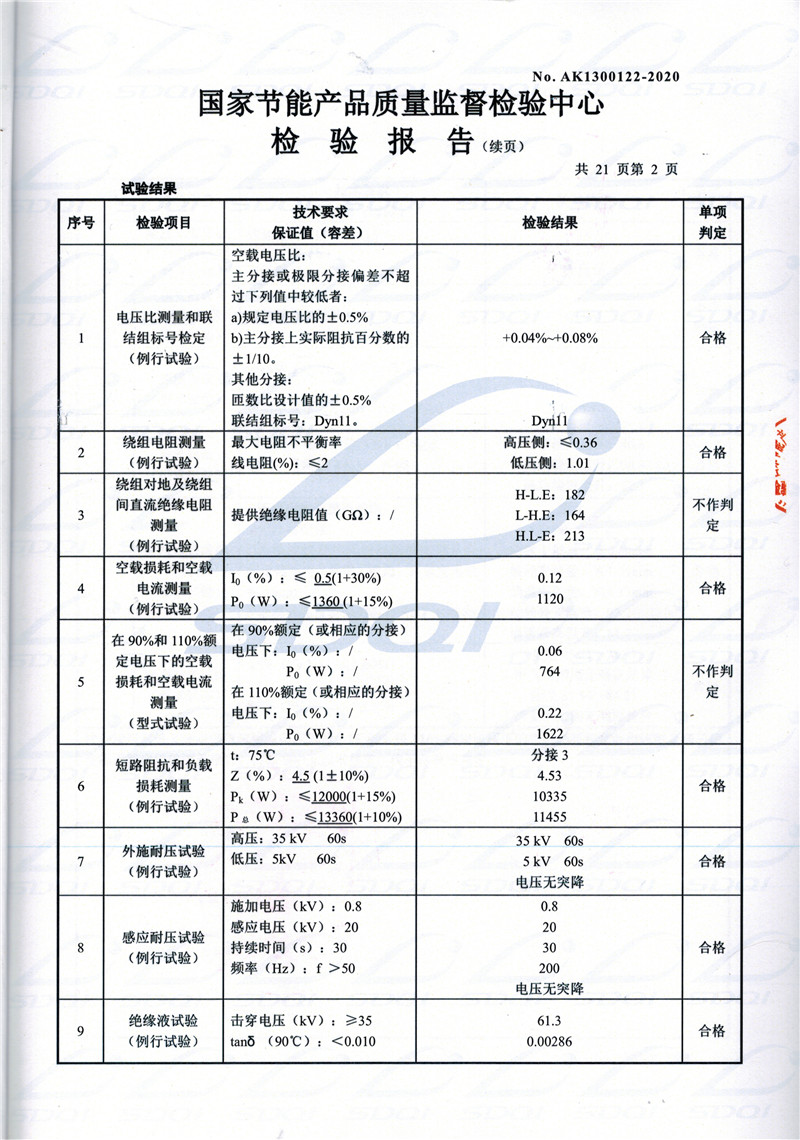 高低压试验报告-S11-1250通海通海通海油浸式变压器-2.jpg